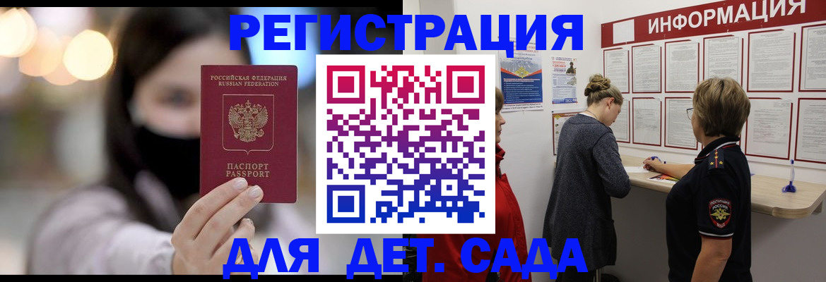 прописка в Новоалтайске
